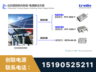天长-光伏跟踪转向系统-电源解决方案